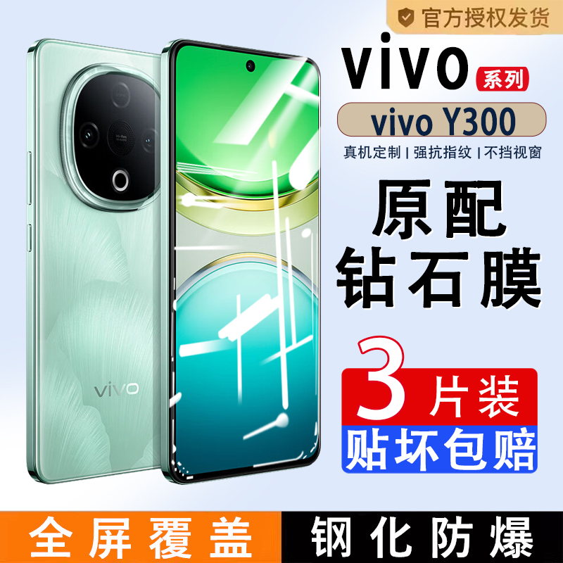适用vivoY300钢化膜全屏覆盖V2435A手机膜Y300T/C/i护眼抗蓝光y300GT贴膜5G无白边高清防摔防爆防指纹保护膜