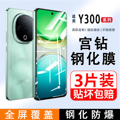 适用vivoY300钢化膜全屏覆盖V2435A手机膜Y300T/C/i护眼抗蓝光y300GT贴膜5G无白边高清防摔防爆防指纹保护膜