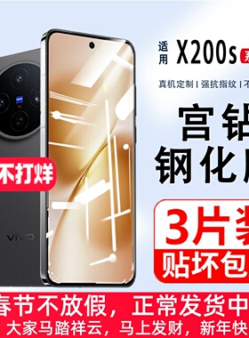 适用vivoX200s钢化膜X100s新款手机膜vivo全屏X200Promini全屏覆盖V2458A护眼蓝光高清膜防摔防指纹保护膜5G
