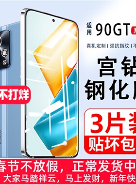 适用荣耀90GT钢化膜honor80GT手机膜全屏覆盖X40GT华为保护膜超清护眼抗蓝光防摔防爆防指纹X50gt新款5g贴膜
