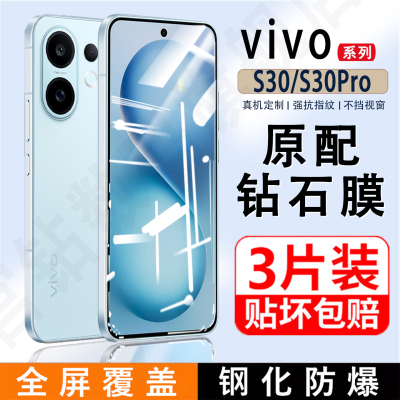适用vivoS30钢化膜全屏覆盖S30Promini新款护眼抗蓝光手机膜玻璃vivo屏保贴膜防指纹5G高清防摔防爆保护膜