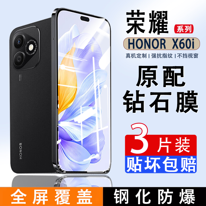 适用荣耀X60i钢化膜honor新款X60i手机膜护眼防蓝光全屏覆盖LYN-AN00华为5G高清防指纹保护膜防爆玻璃贴膜