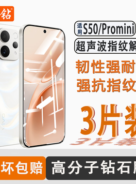 宫钻适用vivoS50钢化膜vivoS50Promini手机膜全屏覆盖vivo抗蓝光S50新款防指纹贴膜全包高清防摔玻璃屏保护膜