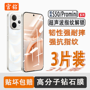宫钻适用vivoS50钢化膜vivoS50Promini手机膜全屏覆盖vivo抗蓝光S50新款防指纹贴膜全包高清防摔玻璃屏保护膜