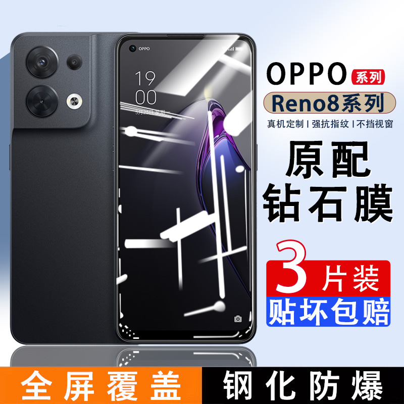 适用OPPOReno8钢化膜全屏Reno8pro手机膜防摔防爆保护膜reno8pro+全覆盖刚化膜指纹无白边高清抗蓝光玻璃贴膜
