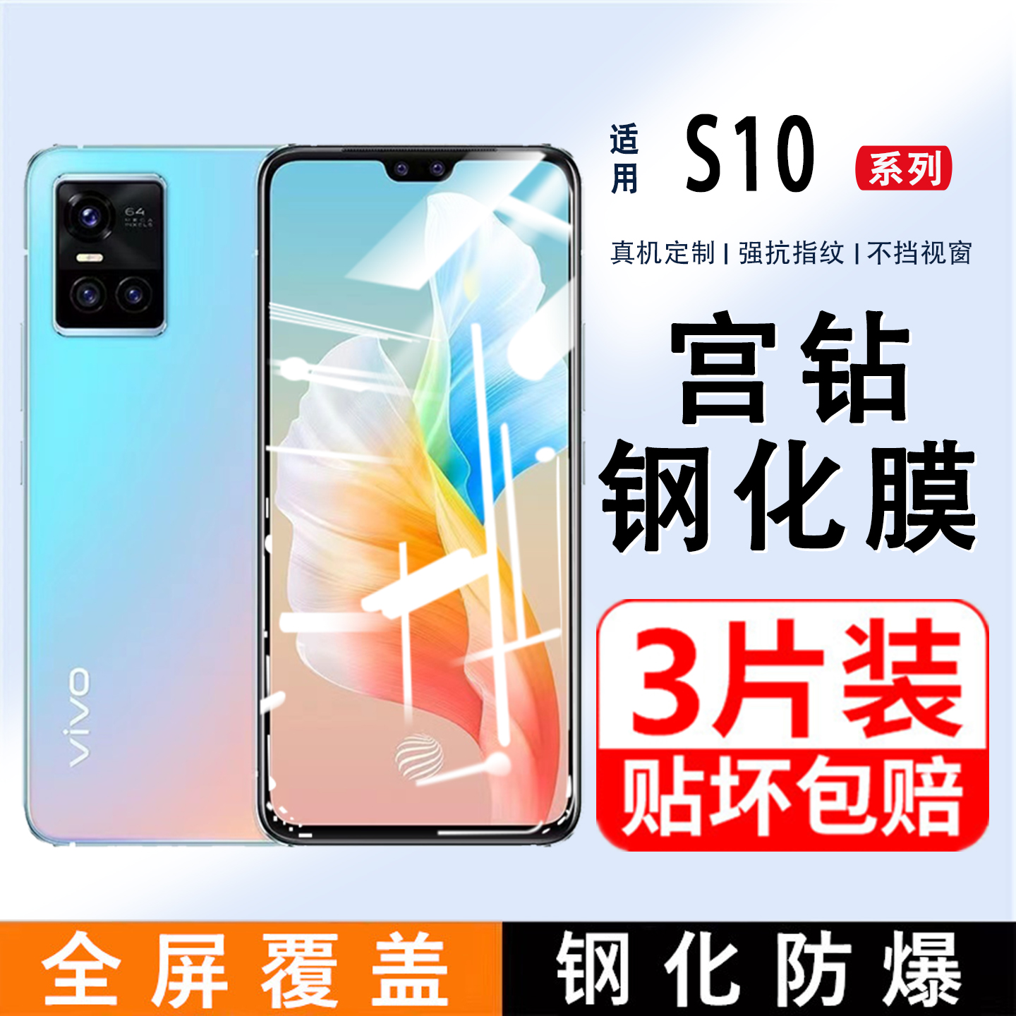 适用vivoS10钢化膜vivos10Pro手机膜s10e贴膜vovoS6/S5保护膜s9/S9E/S7/S7T全屏覆盖防摔护眼抗蓝光por全包5G