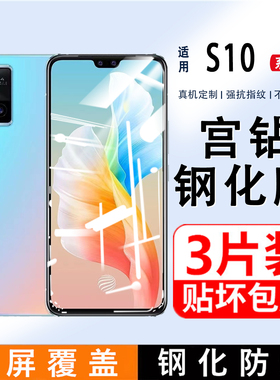 适用vivoS10钢化膜vivos10Pro手机膜s10e贴膜vovoS6/S5保护膜s9/S9E/S7/S7T全屏覆盖防摔护眼抗蓝光por全包5G