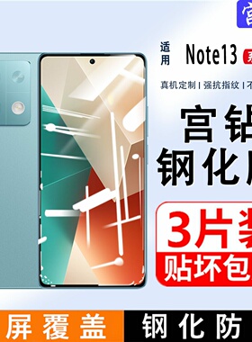 适用红米note13Pro钢化膜小米RedmiNote13手机膜13pro十三全屏高清贴膜radmi覆盖全包防爆5g防蓝光por+刚化膜