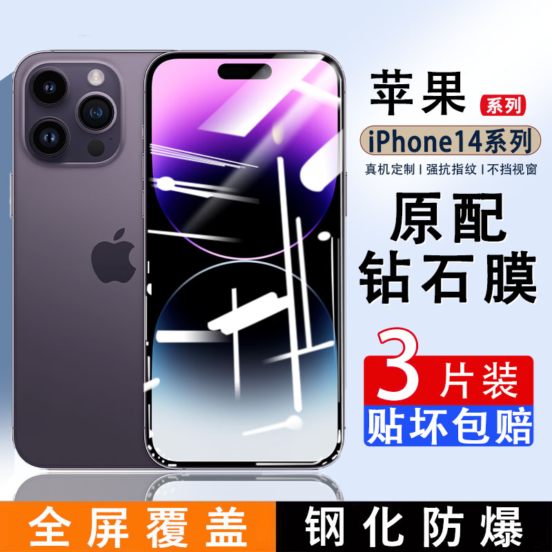 苹果14钢化膜iPhone13/12/11Promax新款防窥X/XR/Pro全屏覆盖高清mini防偷窥防摔手机膜6S/7/8plus防蓝光贴膜 3C数码配件 手机贴膜 原图主图