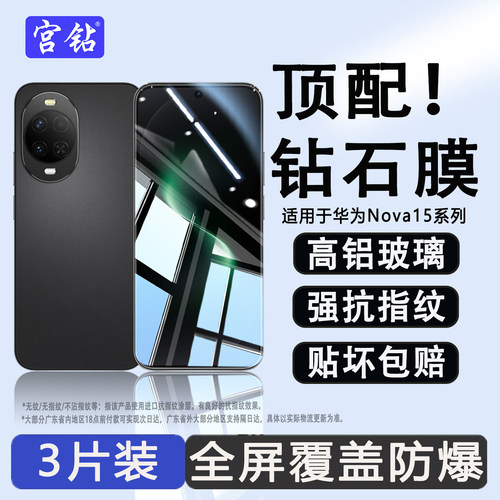 宫钻适用华为nova15钢化膜nova14手机膜全屏nove15Pro覆盖NOVA14活力版抗蓝光防指纹huawei防爆nova屏保贴膜