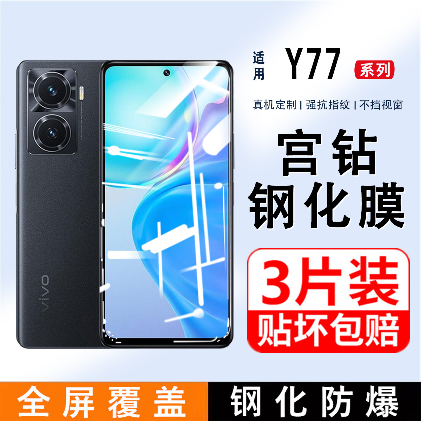 适用vivoY77钢化膜全屏覆盖Y77e原装手机膜5G抗蓝光y77t防指纹贴膜防摔防爆全包高清黑边刚化玻璃屏保护贴膜,3C数码配件,手机贴膜,淘宝优惠券,粉丝福利购,淘宝优惠卷