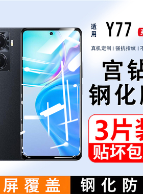 适用vivoY77钢化膜全屏覆盖Y77e原装手机膜5G抗蓝光y77t防指纹贴膜防摔防爆全包高清黑边刚化玻璃屏保护贴膜