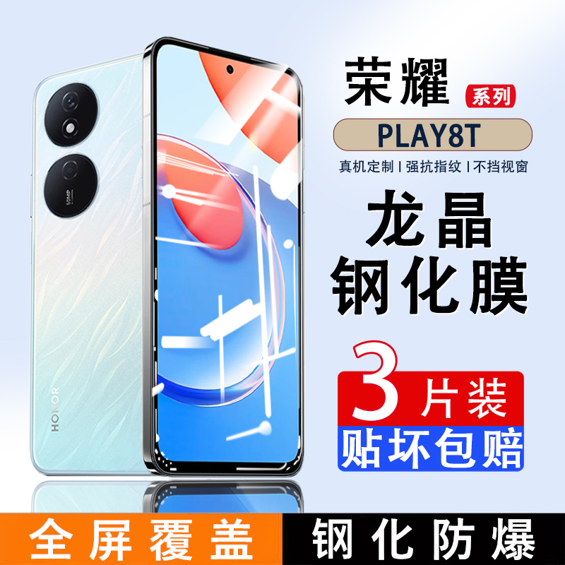 荣耀play8T钢化膜防摔防爆保护无白边龙晶玻璃全屏覆盖honor play8t手机贴膜抗蓝光高清护眼防指纹新款全包边