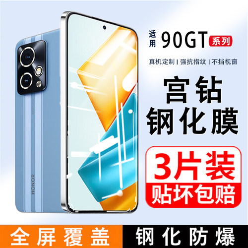 全屏覆盖钢化膜荣耀抗蓝光