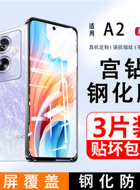 适用OPPOA2钢化膜全屏覆盖a2x手机膜A1/A2m防蓝光屏保贴膜oppoA1活力版的膜a1x高清玻璃防摔防爆保护膜PJB110