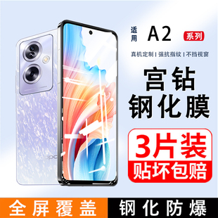 适用OPPOA2钢化膜全屏覆盖a2x手机膜A1 膜a1x高清玻璃防摔防爆保护膜PJB110 A2m防蓝光屏保贴膜oppoA1活力版