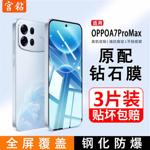 宫钻适用于OPPOA7Promax钢化膜全屏覆盖A6手机膜A6S护眼防蓝光屏保贴膜A6SPro刚化膜高清玻璃防摔防爆保护膜