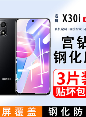 适用华为荣耀X30i钢化膜荣耀x30i手机膜TFY-AN00抗蓝光防爆honorx30i防指纹高清手机玻璃保护贴膜