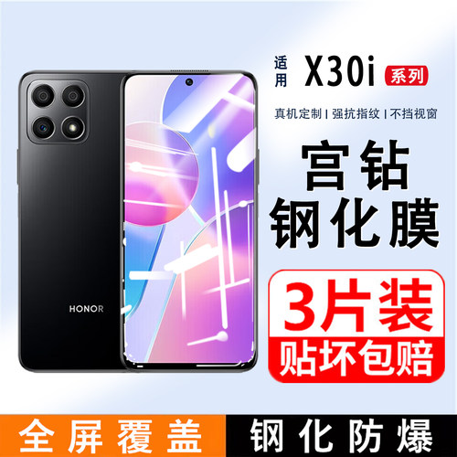 适用华为荣耀X30i钢化膜荣耀x30i手机膜TFY-AN00抗蓝光防爆honorx30i防指纹高清手机玻璃保护贴膜