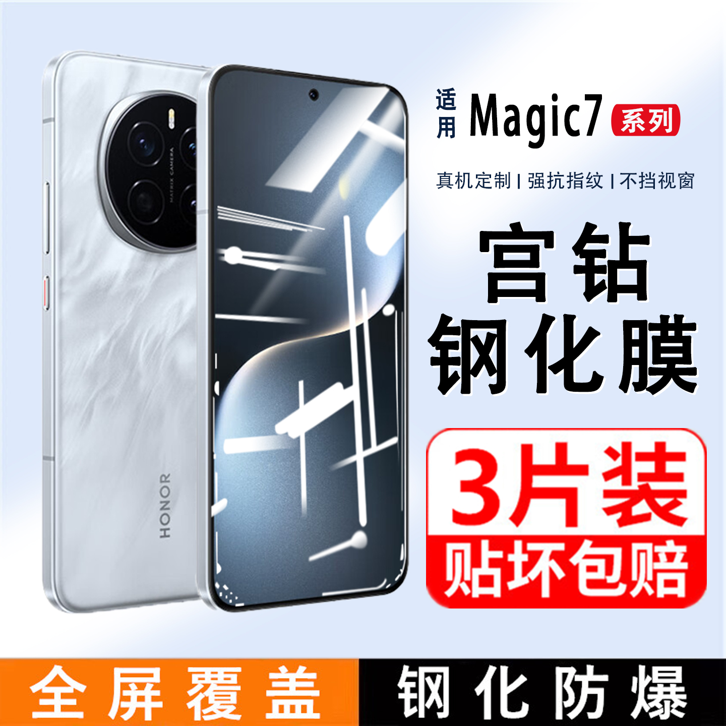 适用荣耀Magic7钢化膜honor新款Magic7手机膜mgaic全屏覆盖huawei防指纹护眼防蓝光高清maigc直屏魔术7贴膜