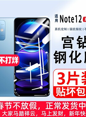 适用红米Note12钢化膜全屏覆盖note12pro极速版12pro+高清防蓝光手机膜5G防爆12tpro小米note12Turbo保护贴膜
