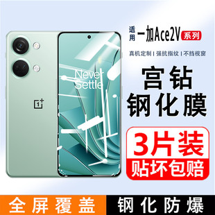 适用一加Ace2V钢化膜全屏覆盖oneplus手机膜1 9R玻璃保护膜屏保acev2贴膜 ace2v防摔oppo高清抗蓝光aec竞速版