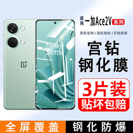 适用一加Ace2V钢化膜全屏覆盖oneplus手机膜1+ace2v防摔oppo高清抗蓝光aec竞速版9R玻璃保护膜屏保acev2贴膜