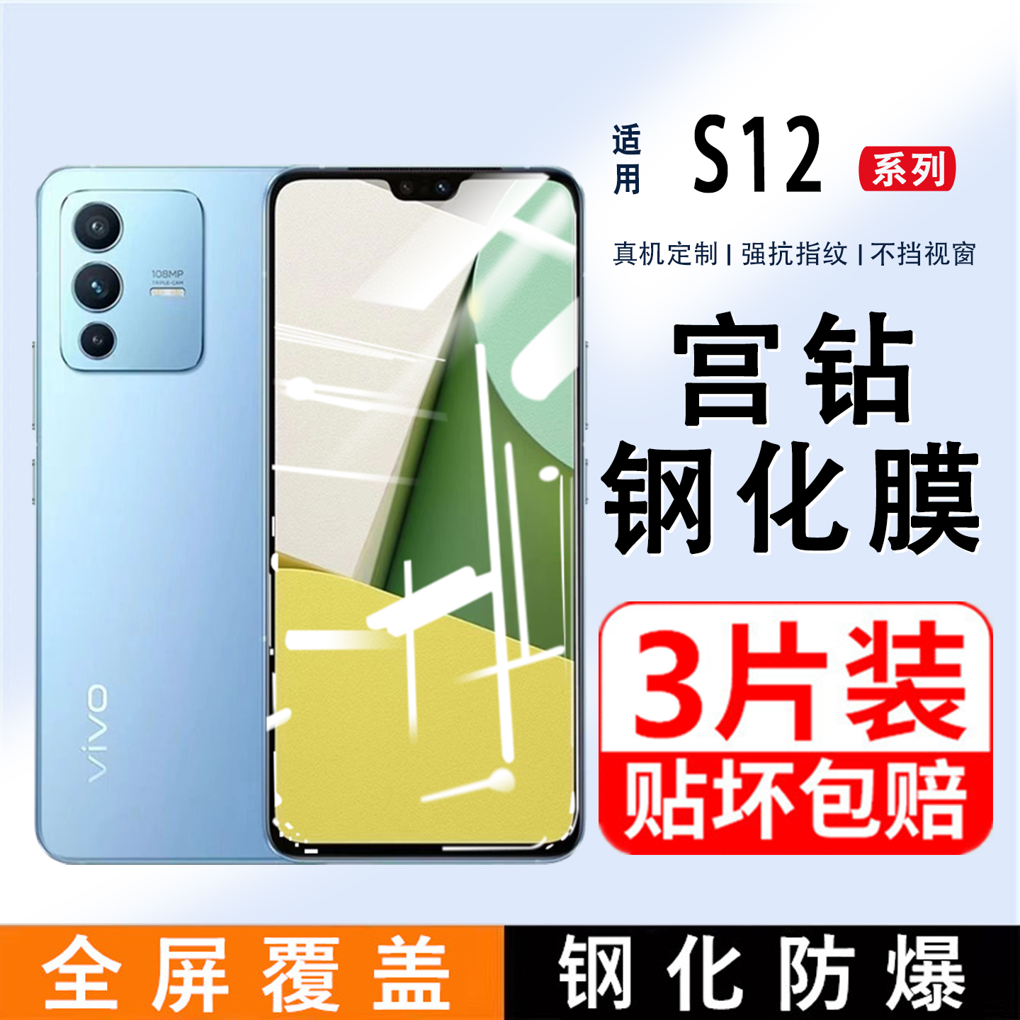 适用vivoS12钢化膜s12全屏手机膜防指纹保护膜s12护眼防蓝光vivos12全包边覆盖无白边屏保贴膜高清防摔防爆膜