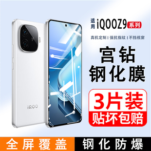 适用iQOOZ9钢化膜全屏覆盖Z9Turbo高清手机膜爱酷z9x防指纹vivo黑边抗蓝光玻璃防摔防爆保护膜无白边屏保贴膜