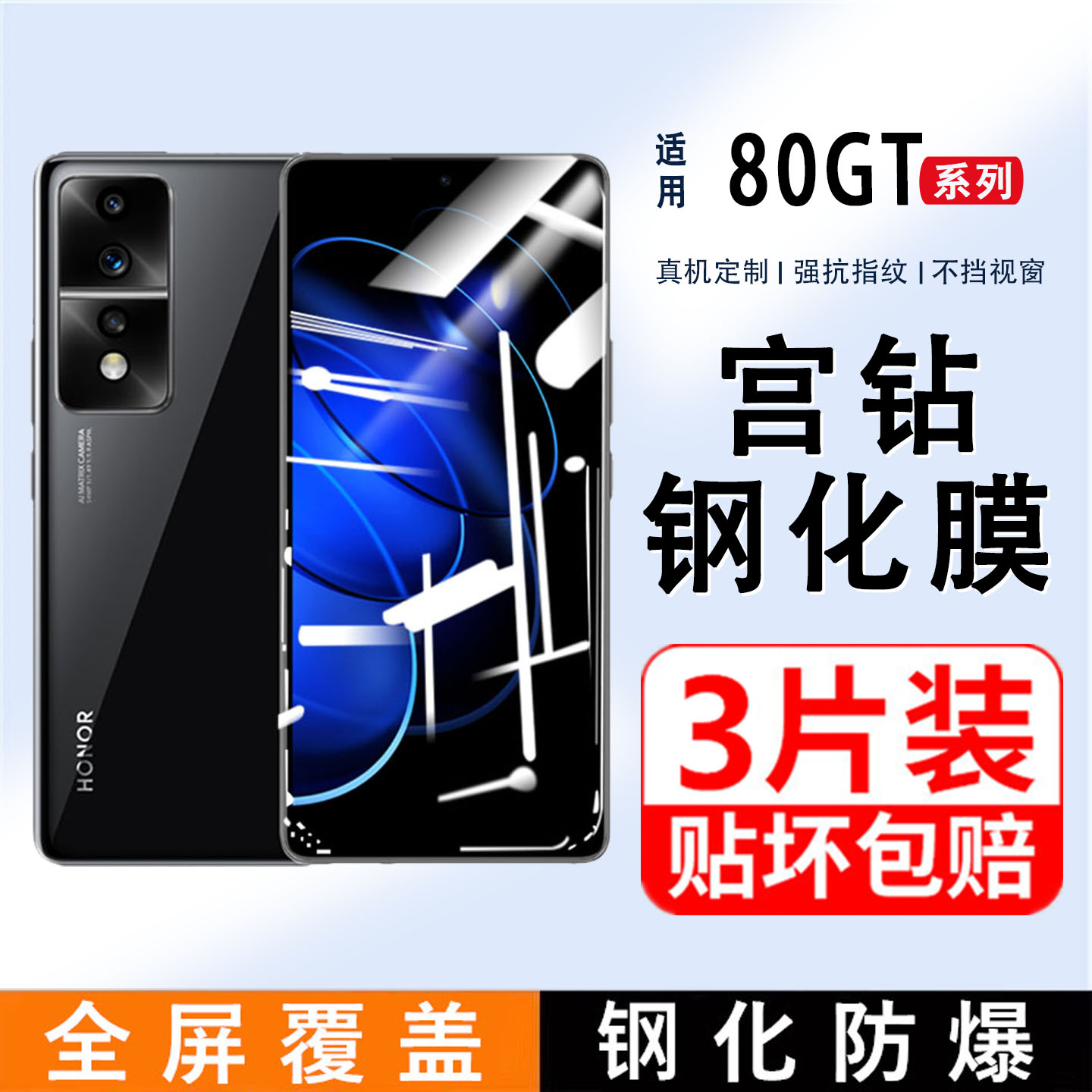 适用荣耀80GT钢化膜honor80直屏版手机膜por华为全屏覆盖80pro蓝光p80pro全胶水凝膜pr0防偷窥防摔直面屏新款
