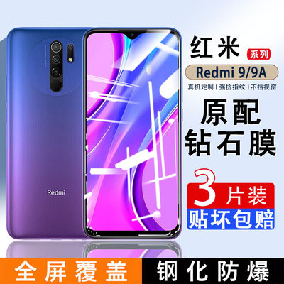 适用红米9钢化膜redmi9A手机膜小米红米9全屏护眼抗蓝光全覆盖无白边刚化玻璃贴膜高清透明防爆防指纹防摔九