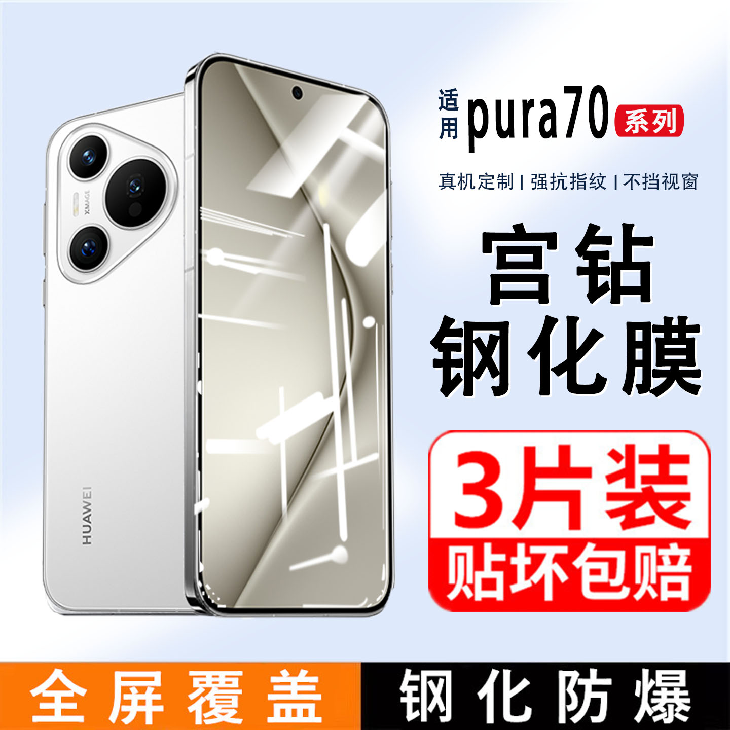 适用华为Pura70钢化膜P70手机膜新款全屏覆盖huawei防指纹华为70高清防爆玻璃屏保贴膜ultra护眼抗蓝光保护膜