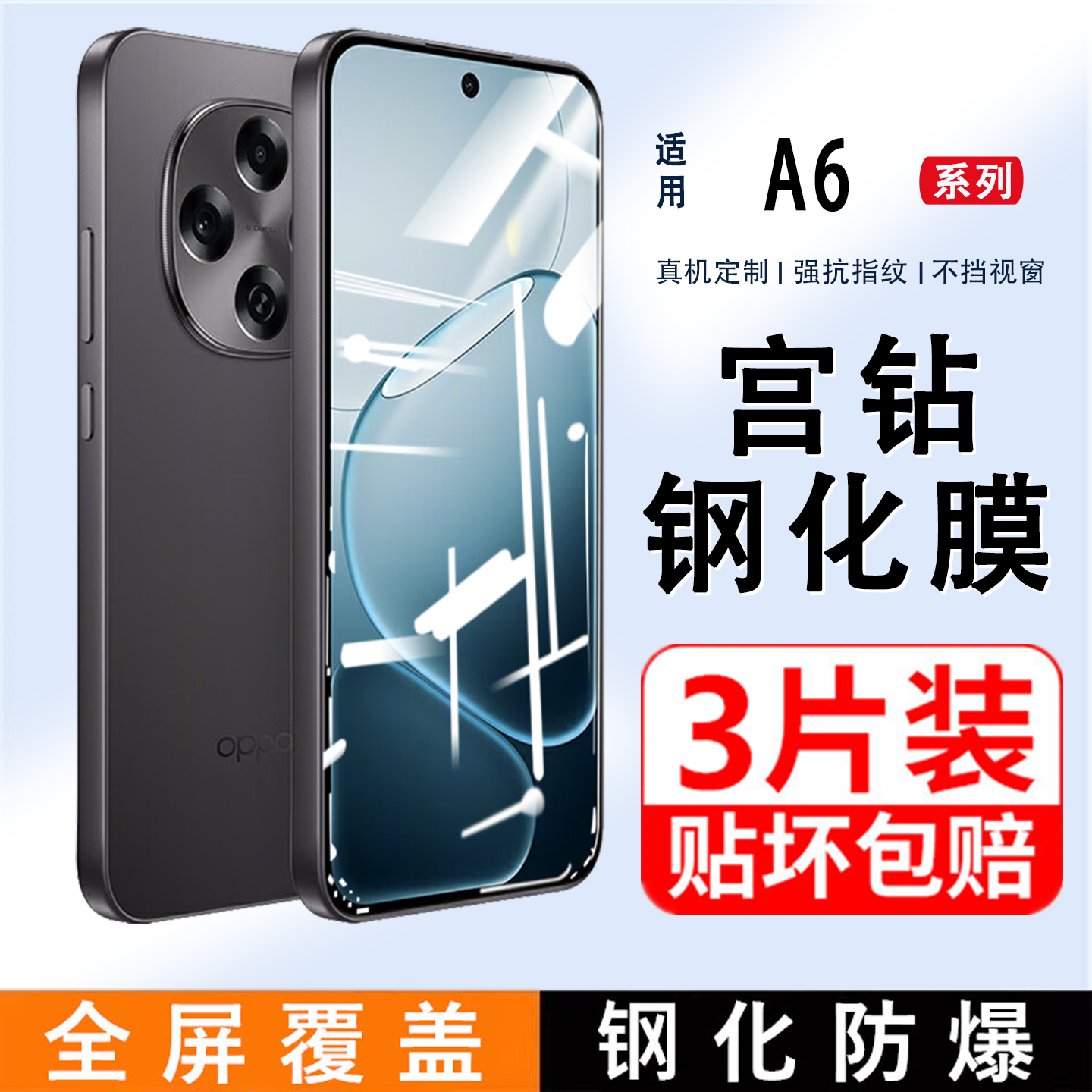 适用OPPOA6Pro钢化膜全屏覆盖A6GT手机膜A2/A3/A5防蓝光屏保贴膜oppoA1活力版的膜a96高清玻璃防摔防爆保护膜