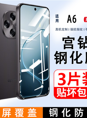 适用OPPOA6Pro钢化膜全屏覆盖A6GT手机膜A2/A3/A5防蓝光屏保贴膜oppoA1活力版的膜a96高清玻璃防摔防爆保护膜