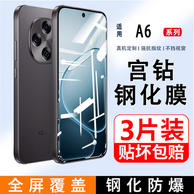 适用OPPOA6Pro钢化膜全屏覆盖A6GT手机膜A2/A3/A5防蓝光屏保贴膜oppoA1活力版的膜a96高清玻璃防摔防爆保护膜