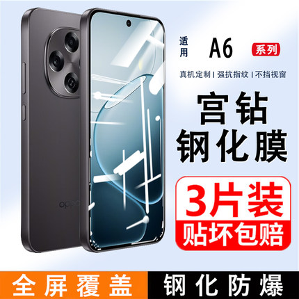 适用OPPOA6Pro钢化膜全屏覆盖A6GT手机膜A2/A3/A5防蓝光屏保贴膜oppoA1活力版的膜a96高清玻璃防摔防爆保护膜