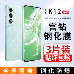 适用OPPOK12钢化膜oppok12S手机膜k11高清全屏覆盖k12x新款 PJR110手机玻璃防摔保护贴膜无白边oqqo贴合保护膜