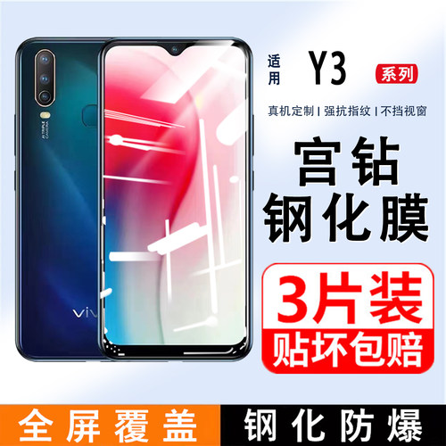 适用vivoY3钢化膜y3s全屏手机膜Y30S原装防摔保护膜vovoy30g/y30标准版全包覆盖防蓝光防指纹无白边刚化贴膜