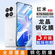 适用红米K70钢化膜Redmi新品k70pro手机膜k70e/k60至尊版护眼防蓝光贴膜全屏覆盖k50新款无白边防爆保护膜