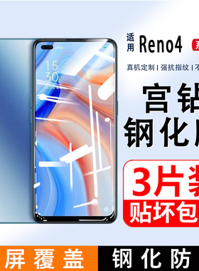 适用OPPOReno4钢化膜全屏Reno5手机膜reno5k全包覆盖抗蓝光无白边reon6玻璃保护膜opop防摔防指纹5G屏保贴膜