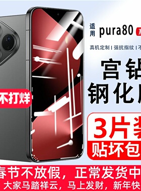 适用华为Pura80钢化膜HED-AL00全屏覆盖P80高清手机膜护眼蓝光huaweiPura80保护膜5G抗指纹黑边防摔防爆贴膜