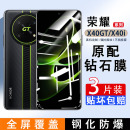 AN00防爆保护膜 5g战神高清ADT 新品 荣耀X40GT钢化膜honorX40i手机膜全屏覆盖防蓝光荣耀X40gt电竞贴膜x40新款