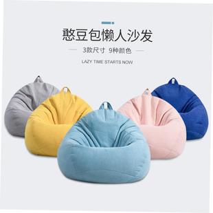 bag 单人沙发椅布艺 布艺沙发 beanbag sofa bean 懒人沙发豆袋