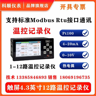 10V记录仪U盘导出RS485 20mA触摸屏PID温度控制器0 4.3英寸12路