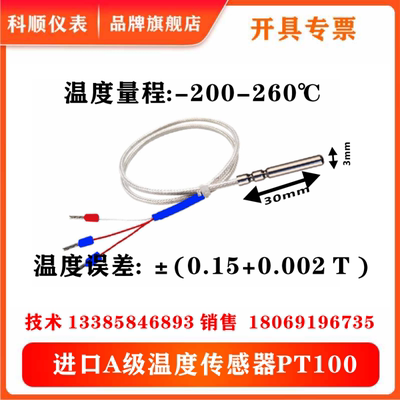 简式PT100温度传感器高进度进口芯片A级温度探头热电阻PT100测温