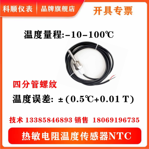 科顺仪表温度传感器防水10K3950