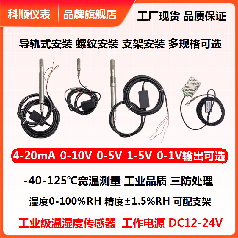变送器温湿度4-20mA传感器