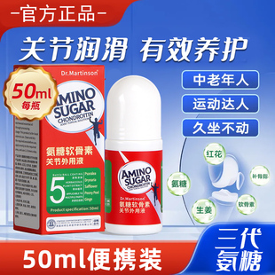 官方正品 氨糖软骨素关节涂抹外用液滚珠全身膏凝露膝盖活络发热