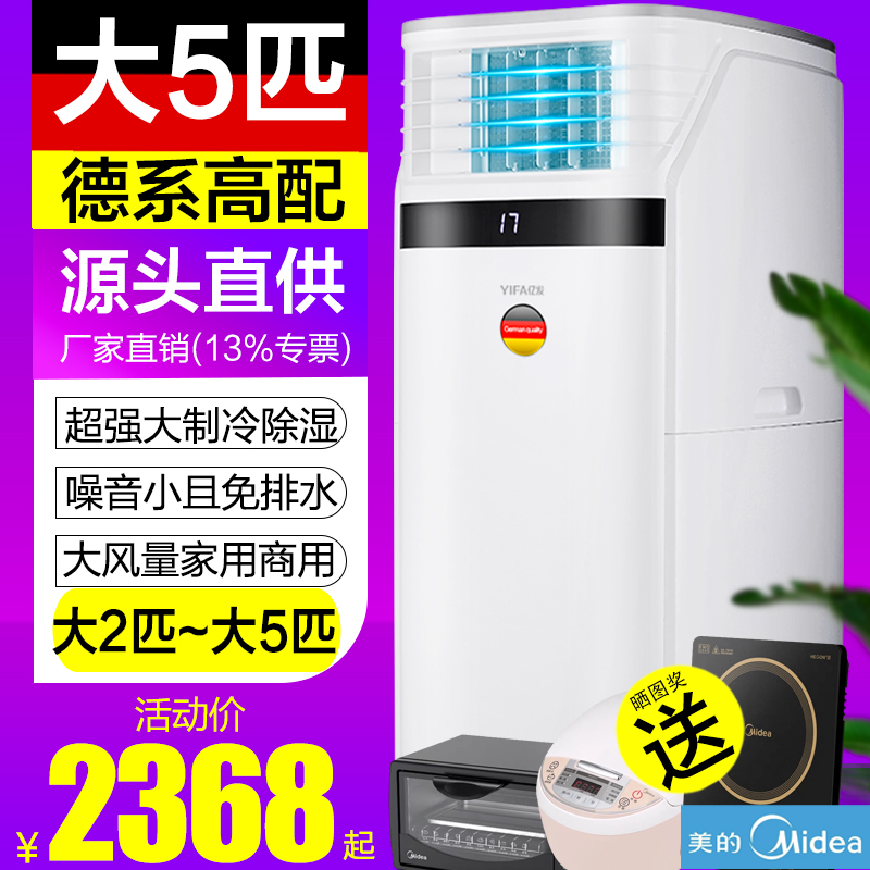 德国移动空调单冷一体机无外机5匹4匹3匹2匹冷暖型变频立式办公室