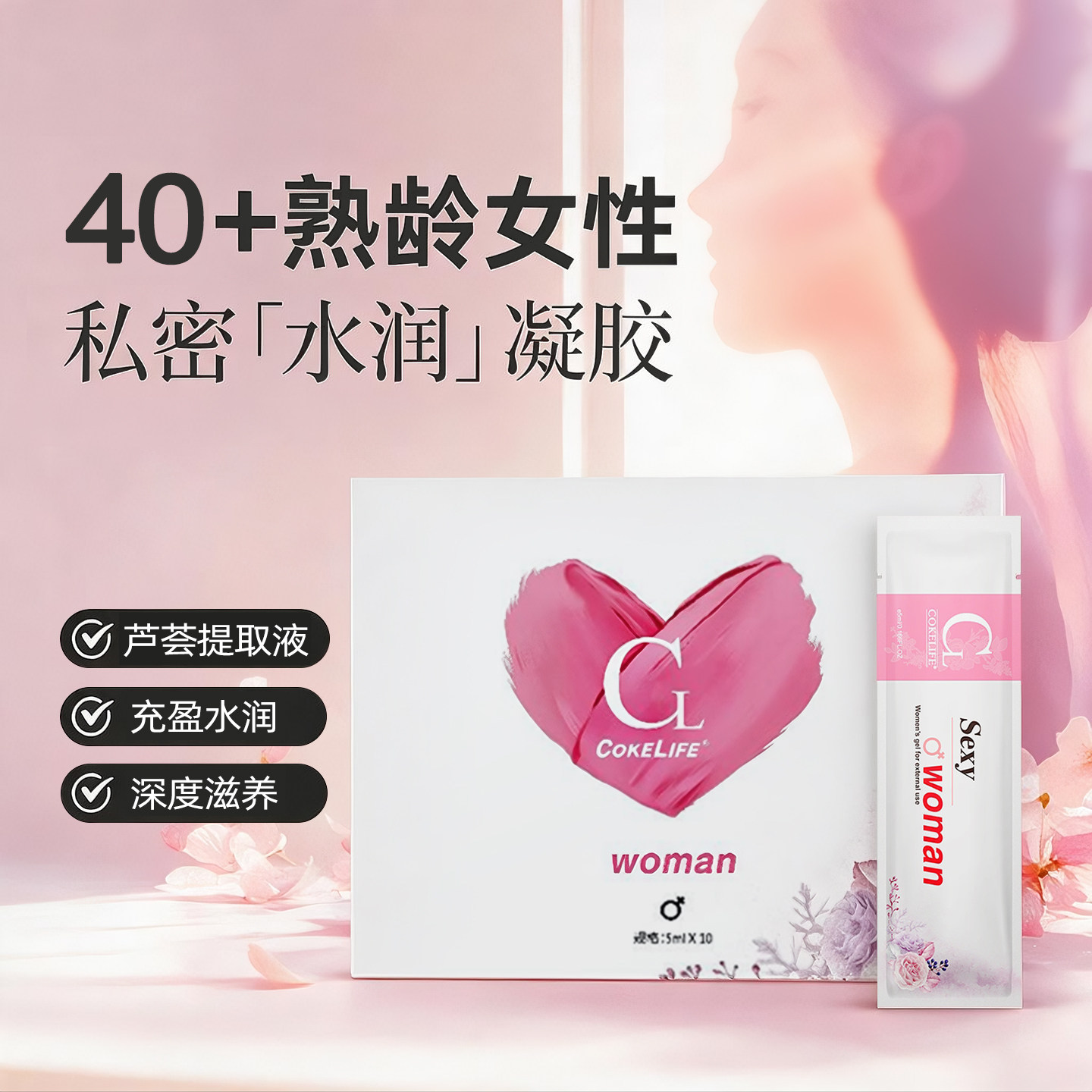 【滋润保湿】中老年更年期女性私密水润保养私处干涩护理抑菌凝胶
